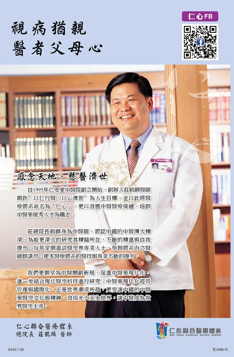 仁心聯醫介紹文宣