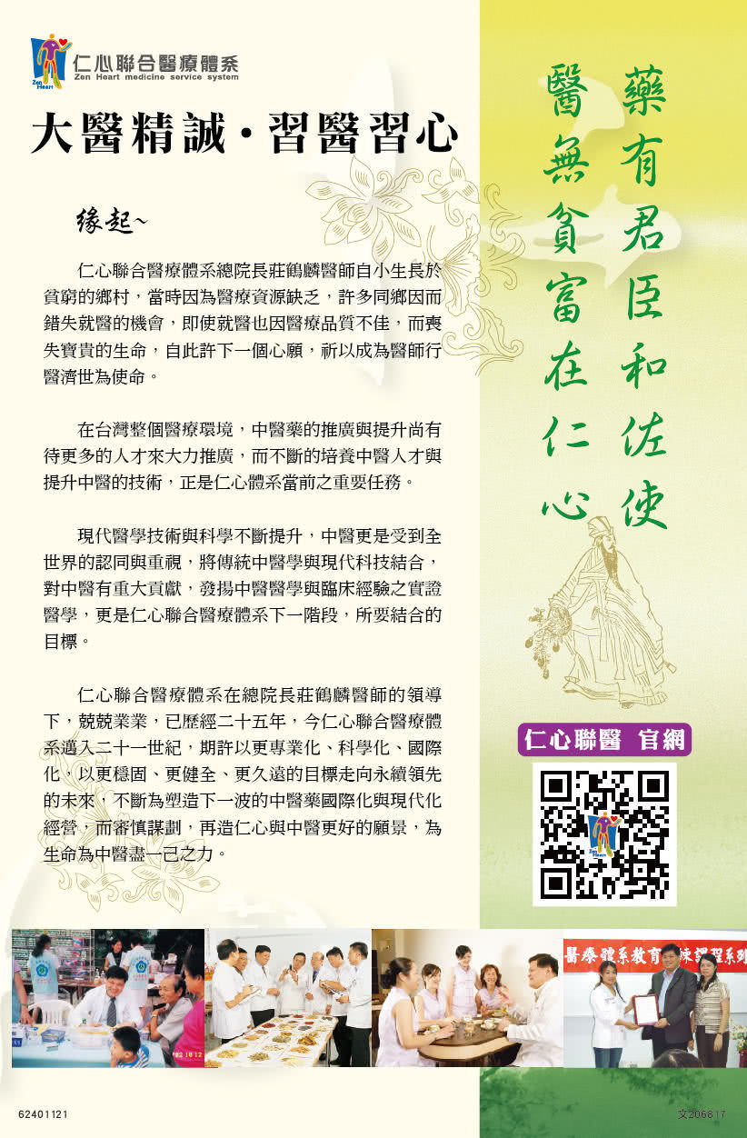仁心聯醫介紹文宣
