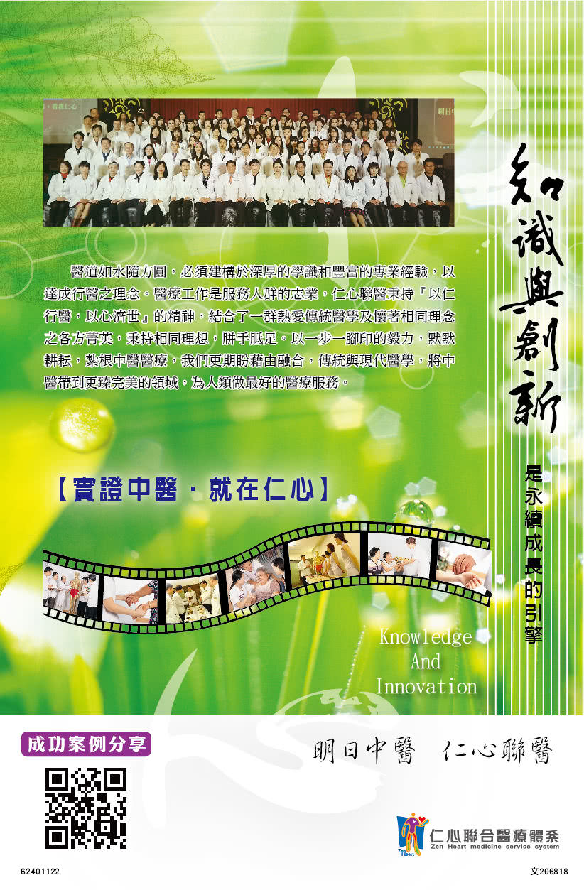 仁心聯醫介紹文宣