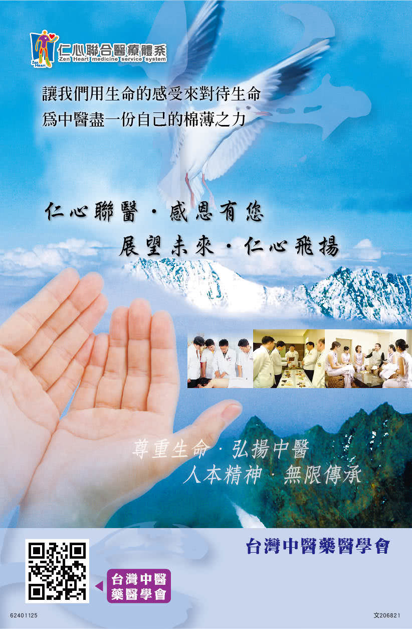 仁心聯醫介紹文宣