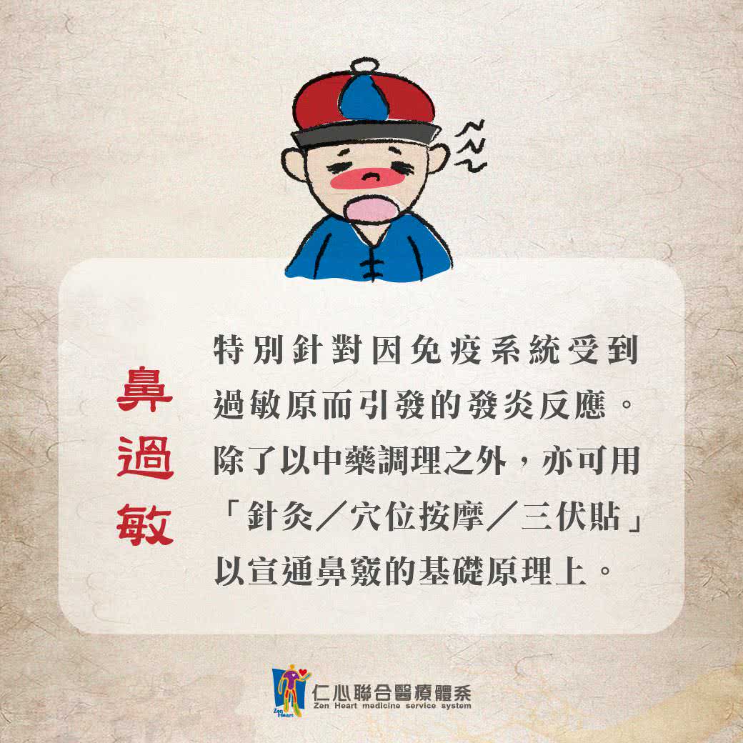 鼻過敏說明